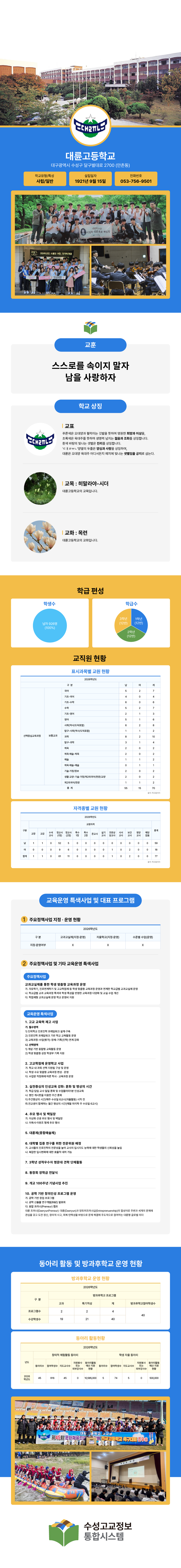 대륜고등학교 상세 이미지