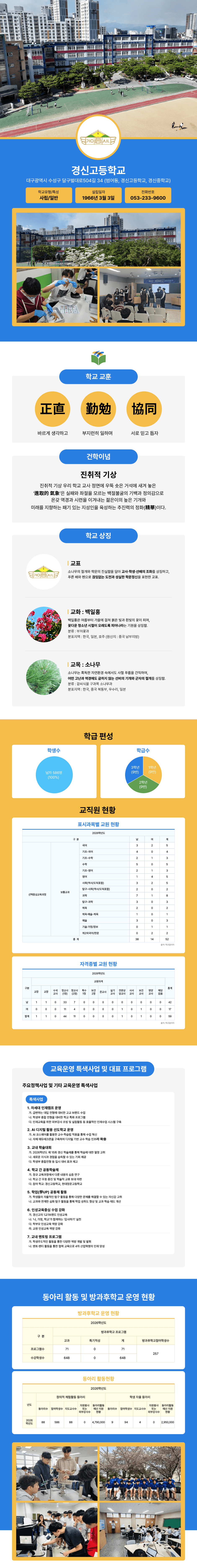 경신고등학교 상세 이미지