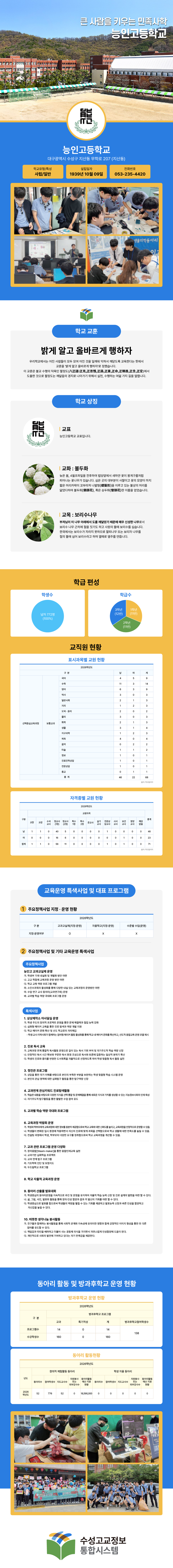 능인고등학교 상세 이미지