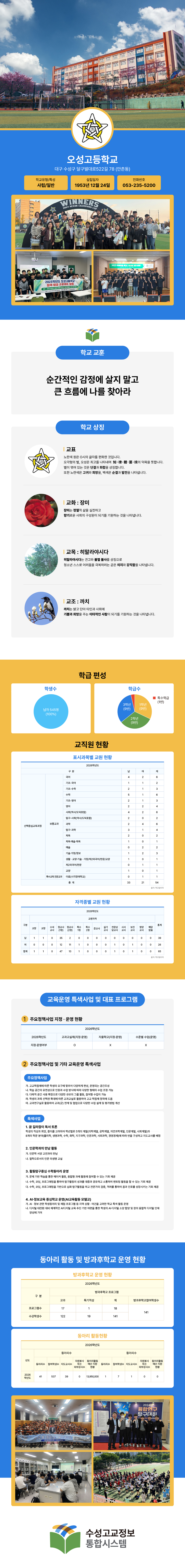 오성고등학교 상세 이미지